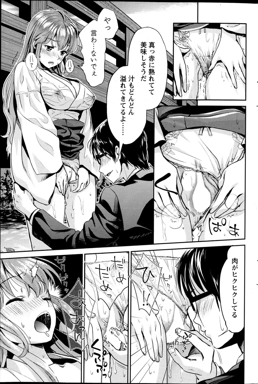 巫女で昇天せて 第1-9話 Page.47