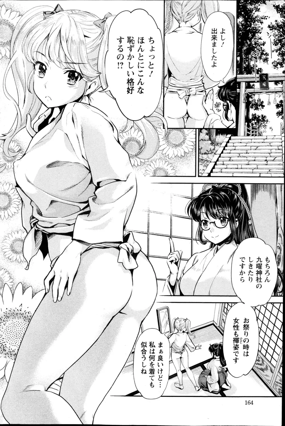 巫女で昇天せて 第1-9話 Page.58