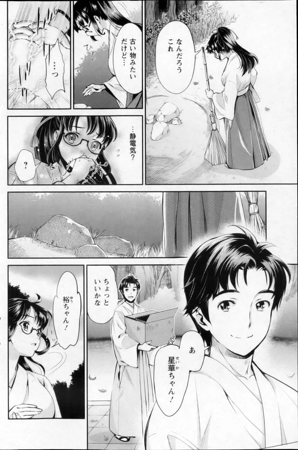 巫女で昇天せて 第1-9話 Page.6