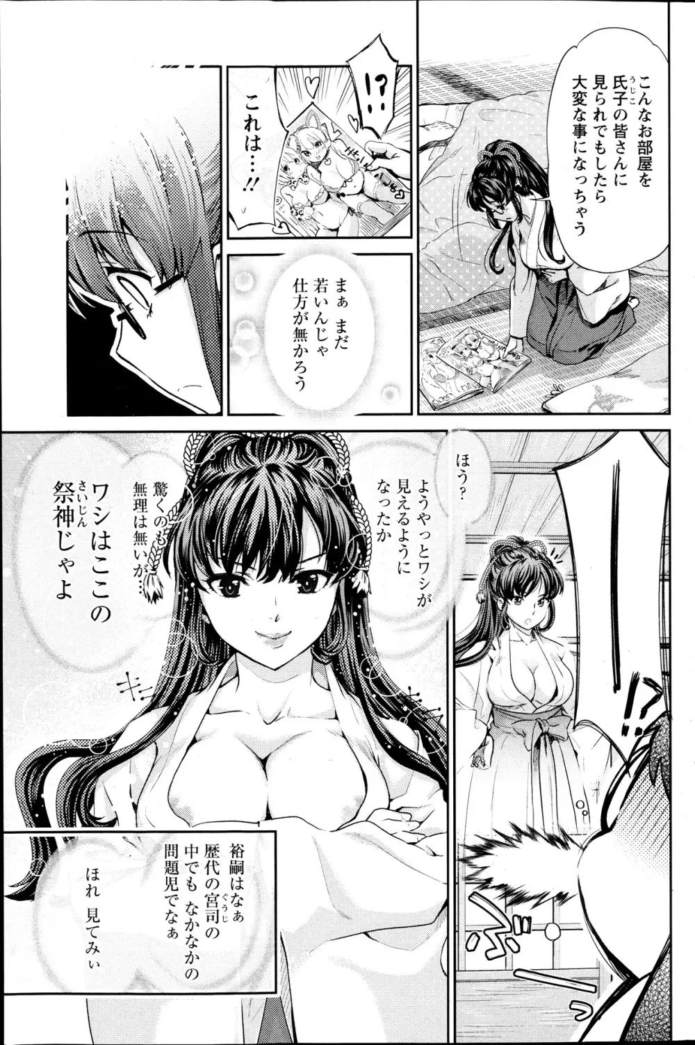 巫女で昇天せて 第1-9話 Page.61