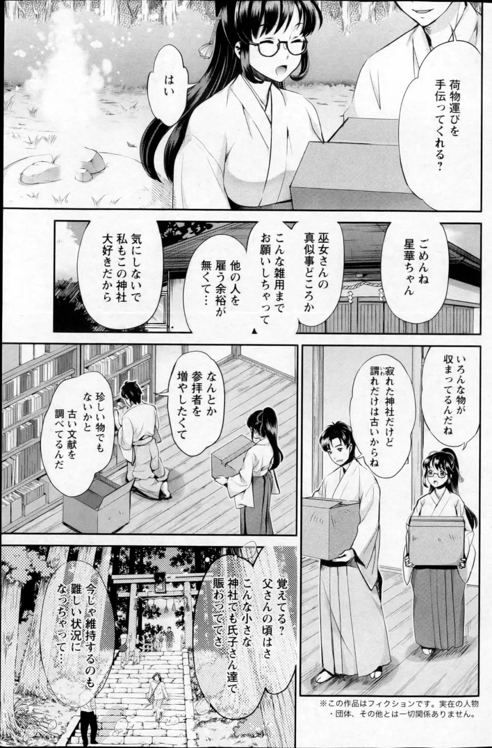 巫女で昇天せて 第1-9話 Page.7