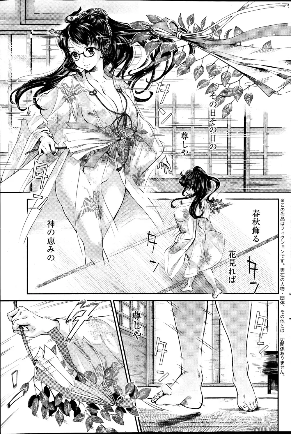 巫女で昇天せて 第1-9話 Page.77