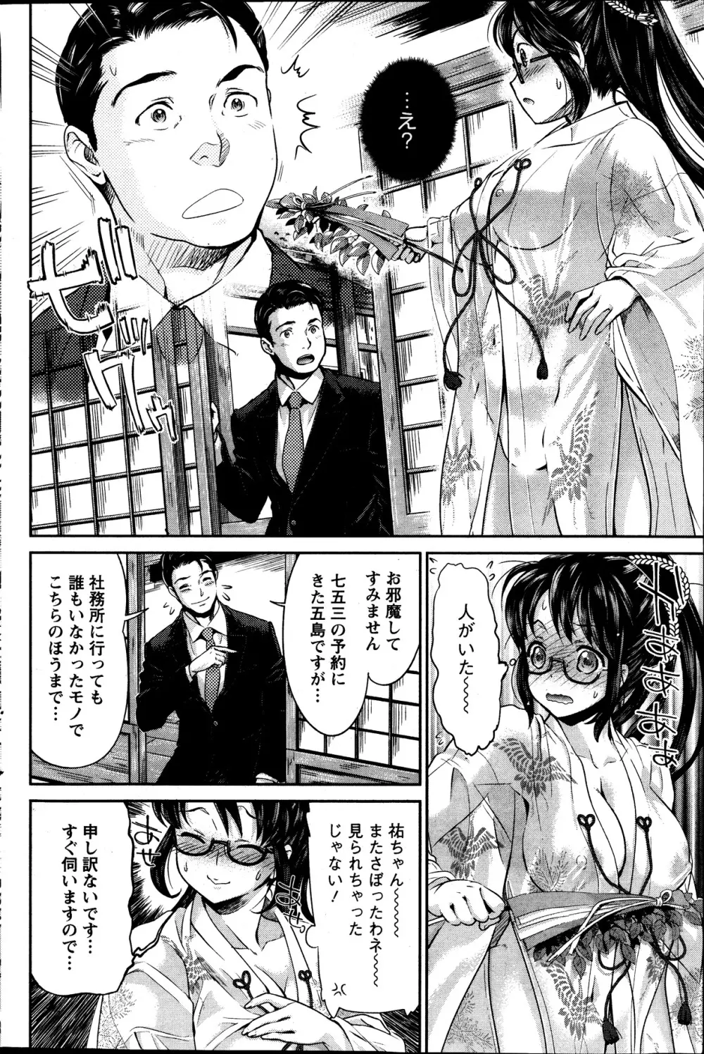 巫女で昇天せて 第1-9話 Page.78