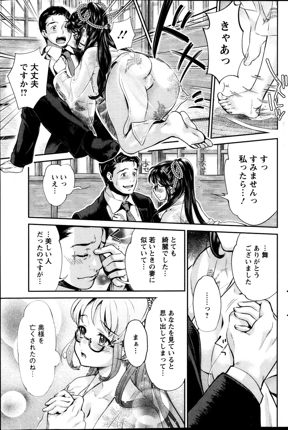 巫女で昇天せて 第1-9話 Page.81