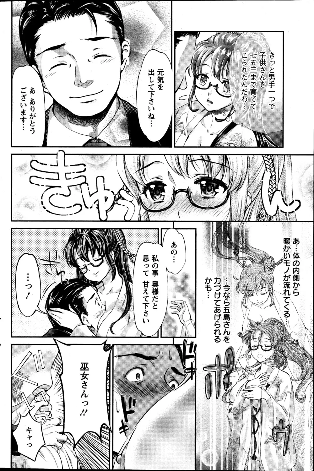 巫女で昇天せて 第1-9話 Page.82