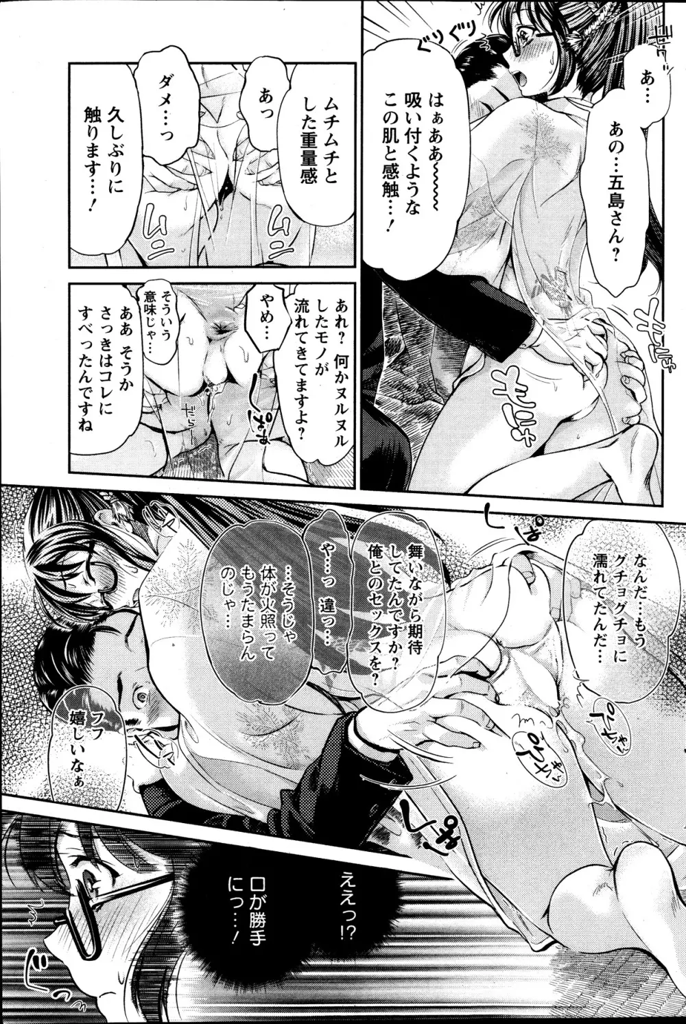 巫女で昇天せて 第1-9話 Page.83