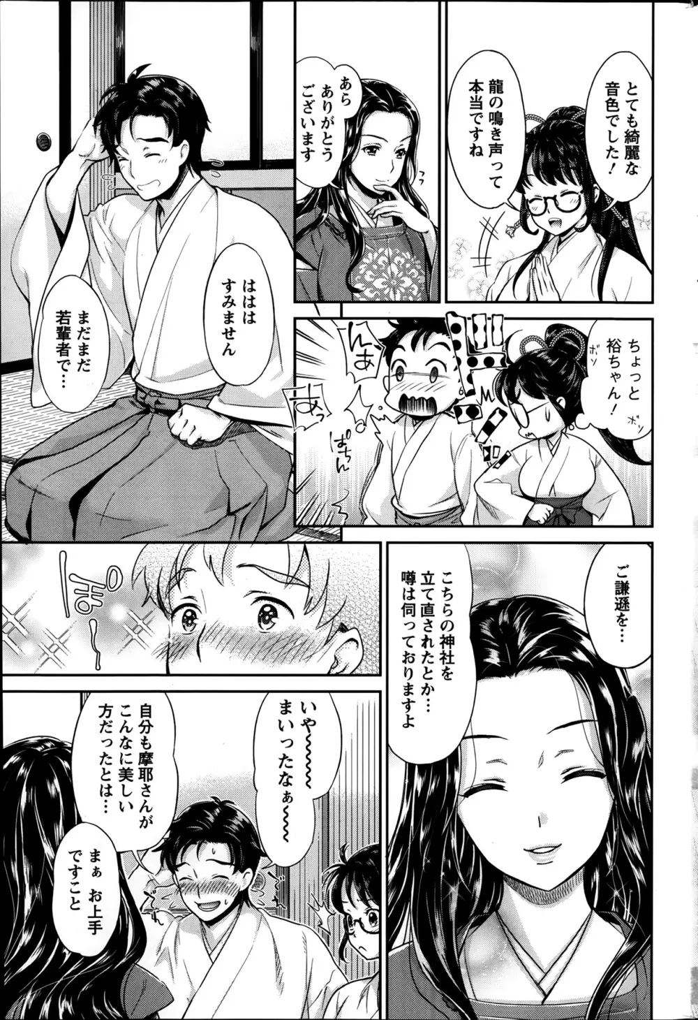 巫女で昇天せて 第1-9話 Page.95