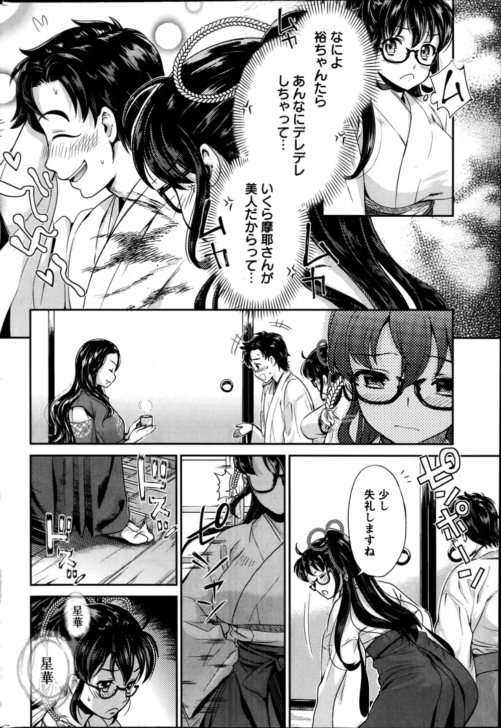 巫女で昇天せて 第1-9話 Page.96