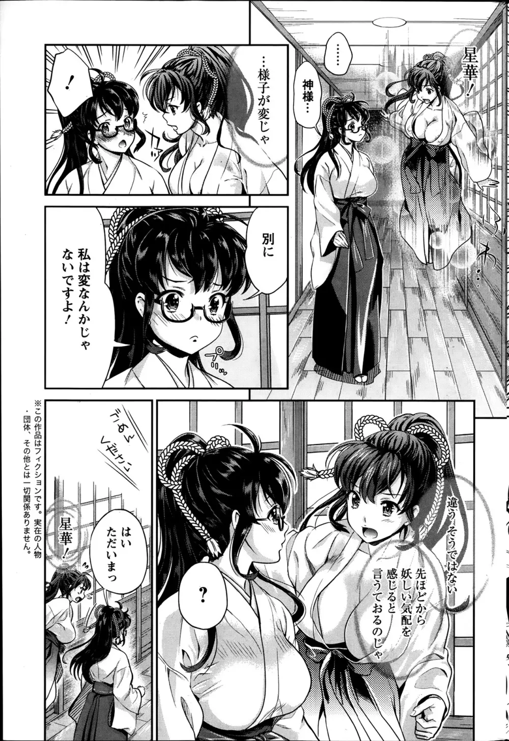 巫女で昇天せて 第1-9話 Page.97