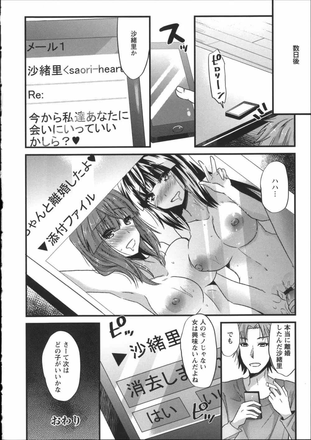 痴姦マゾヒズム + イラストカード, 複製原画 Page.114