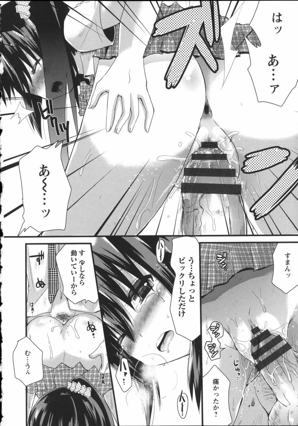 痴姦マゾヒズム + イラストカード, 複製原画 Page.190