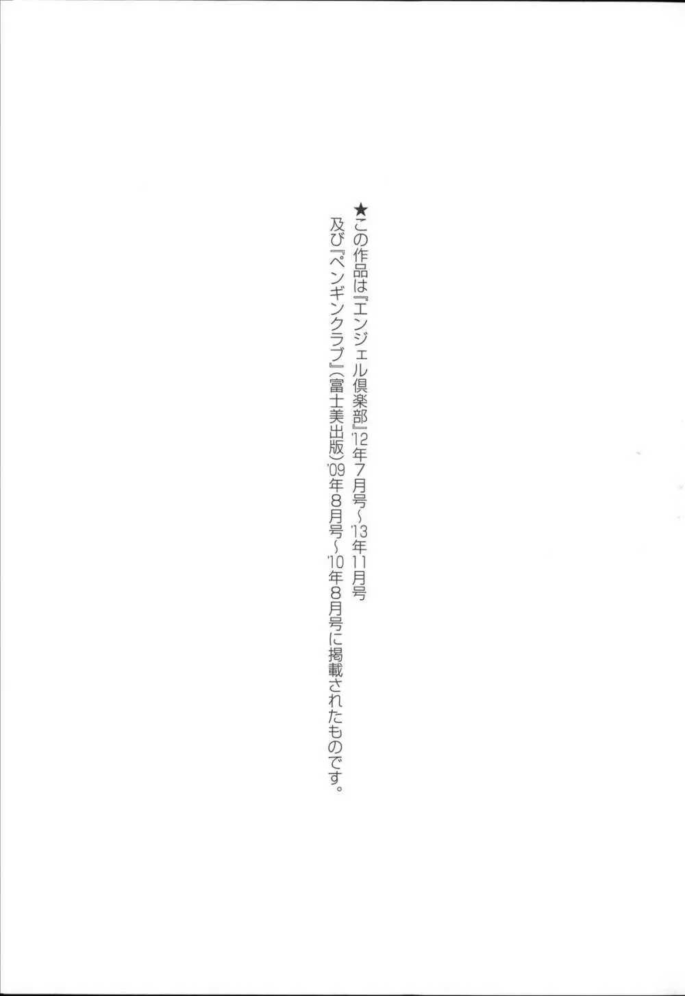 痴姦マゾヒズム + イラストカード, 複製原画 Page.211