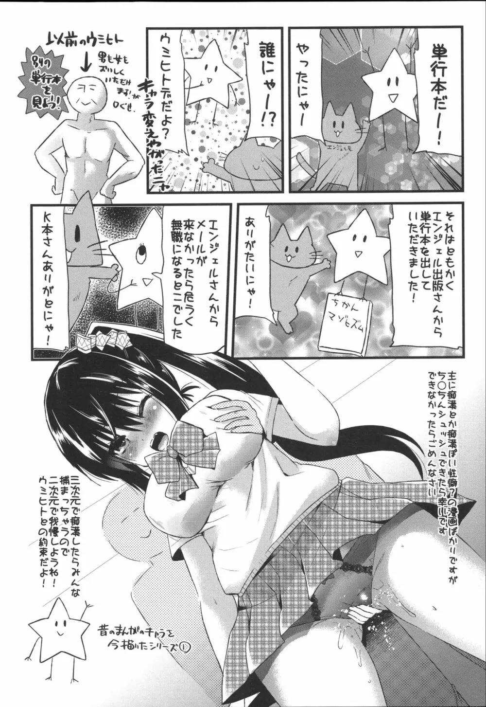 痴姦マゾヒズム + イラストカード, 複製原画 Page.212
