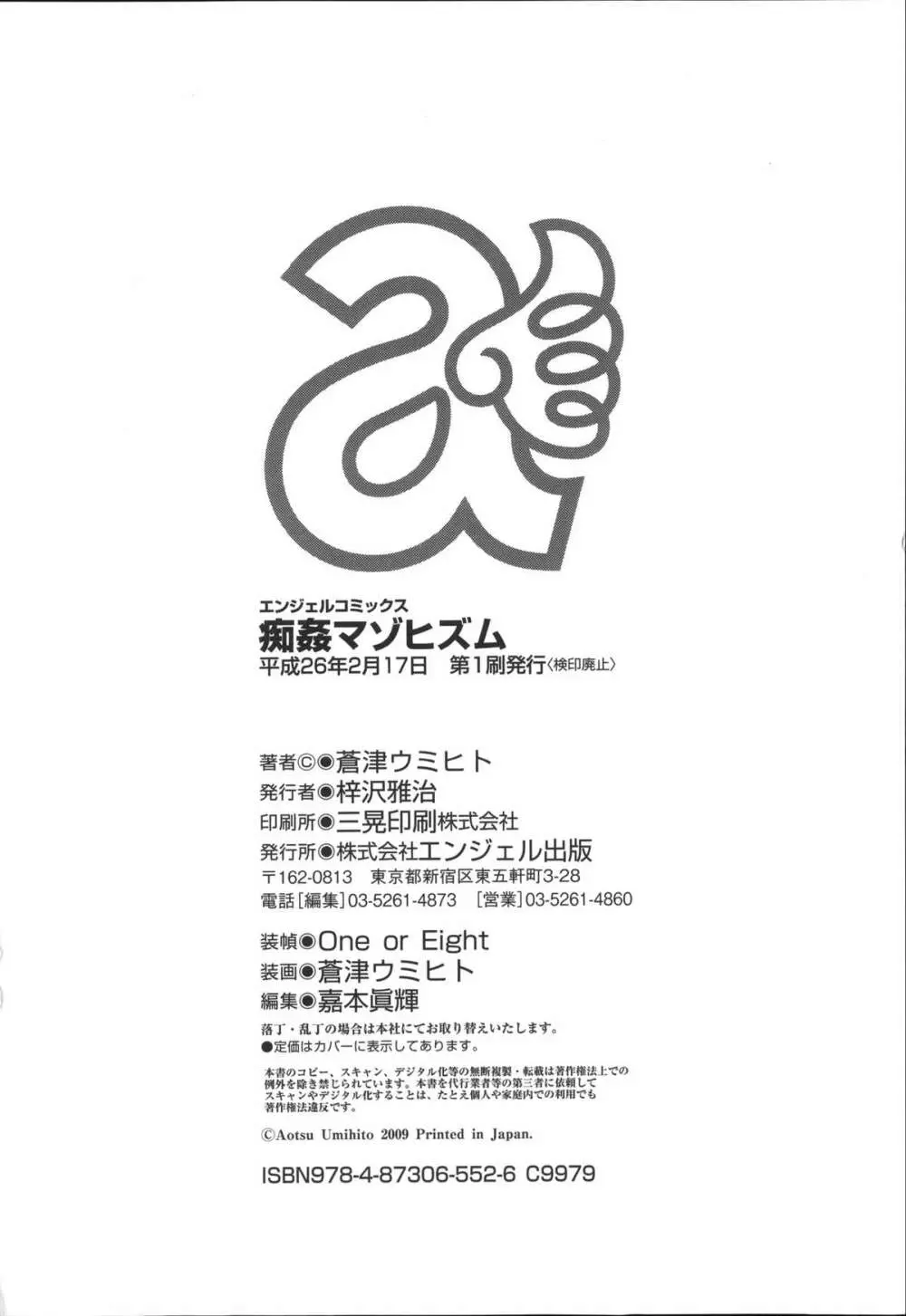 痴姦マゾヒズム + イラストカード, 複製原画 Page.214