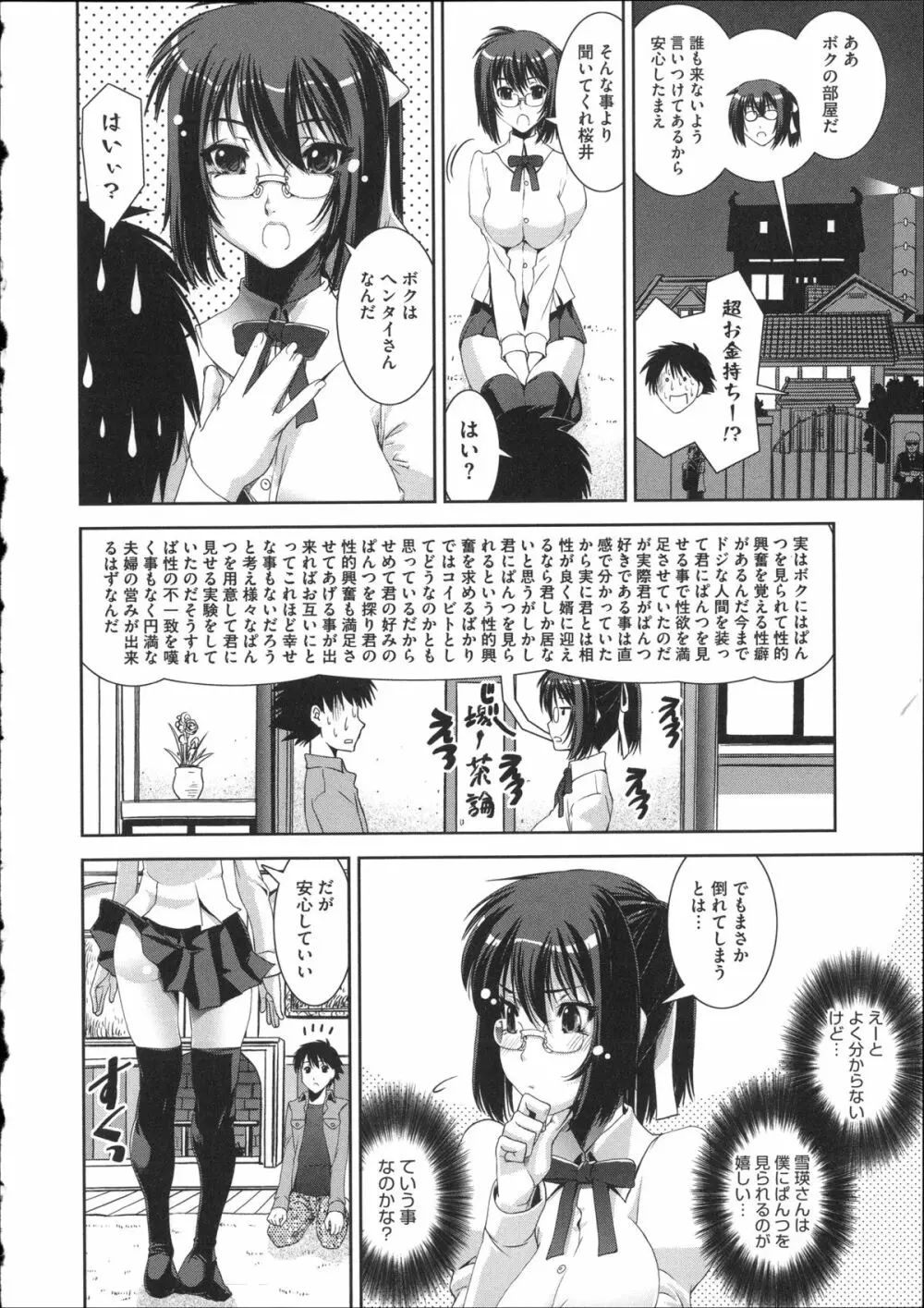 ぱんつ あ ふぁーすと + イラストカード Page.136