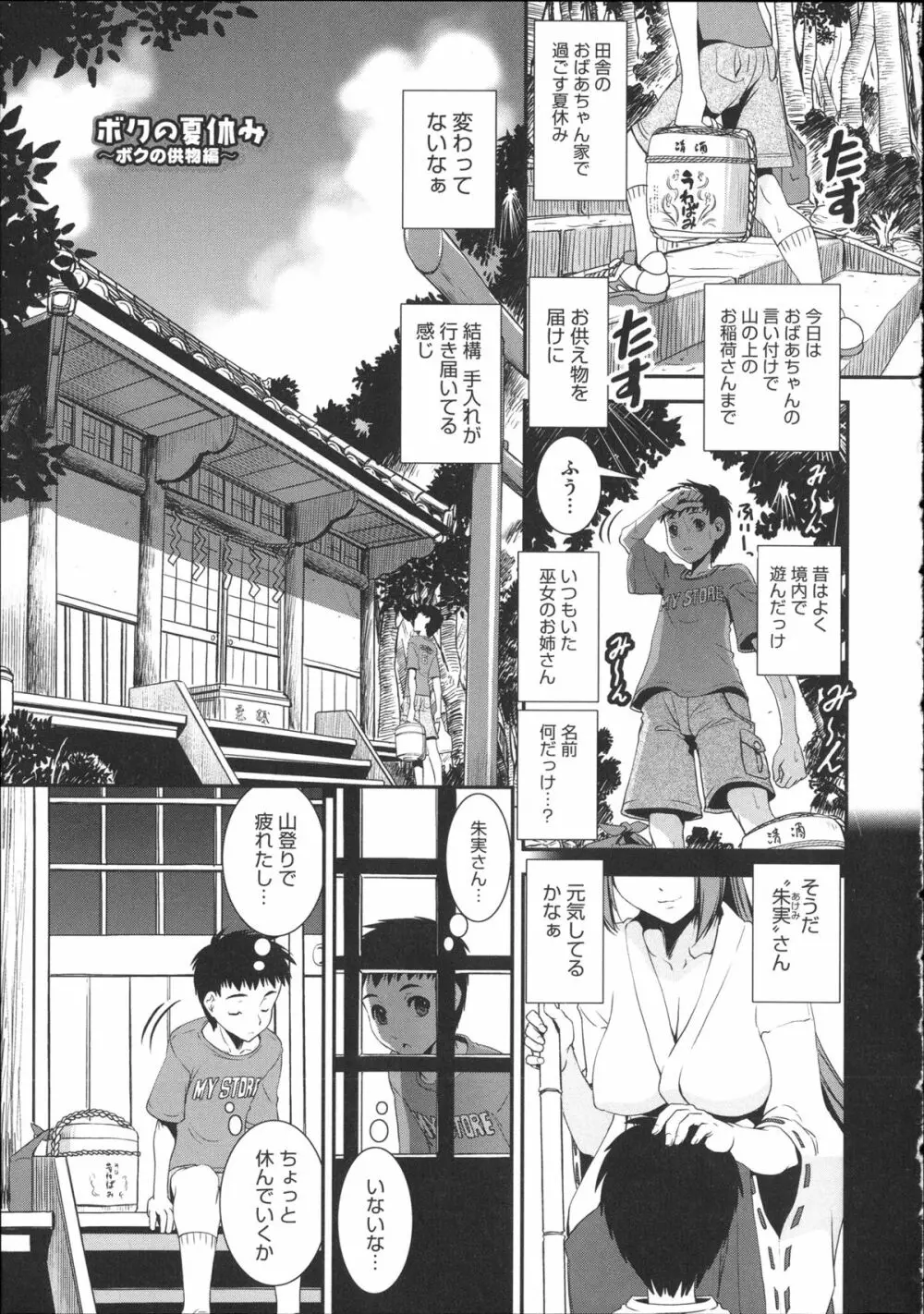 ぱんつ あ ふぁーすと + イラストカード Page.17