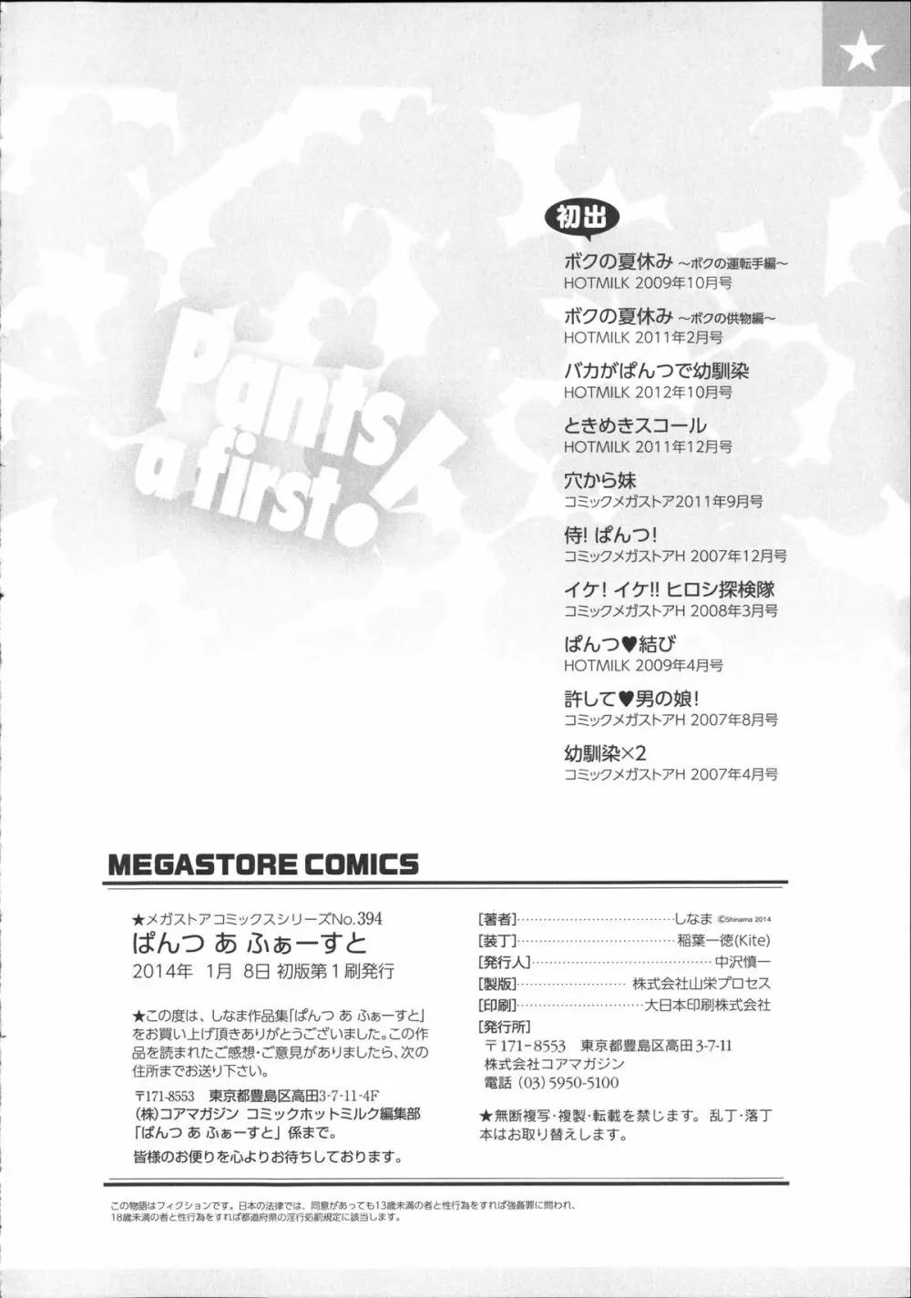ぱんつ あ ふぁーすと + イラストカード Page.204