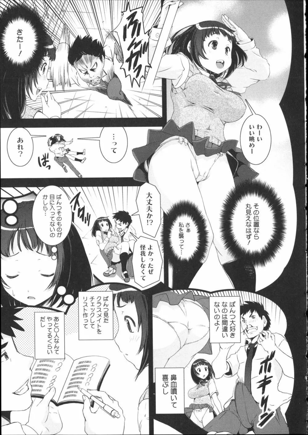 ぱんつ あ ふぁーすと + イラストカード Page.41