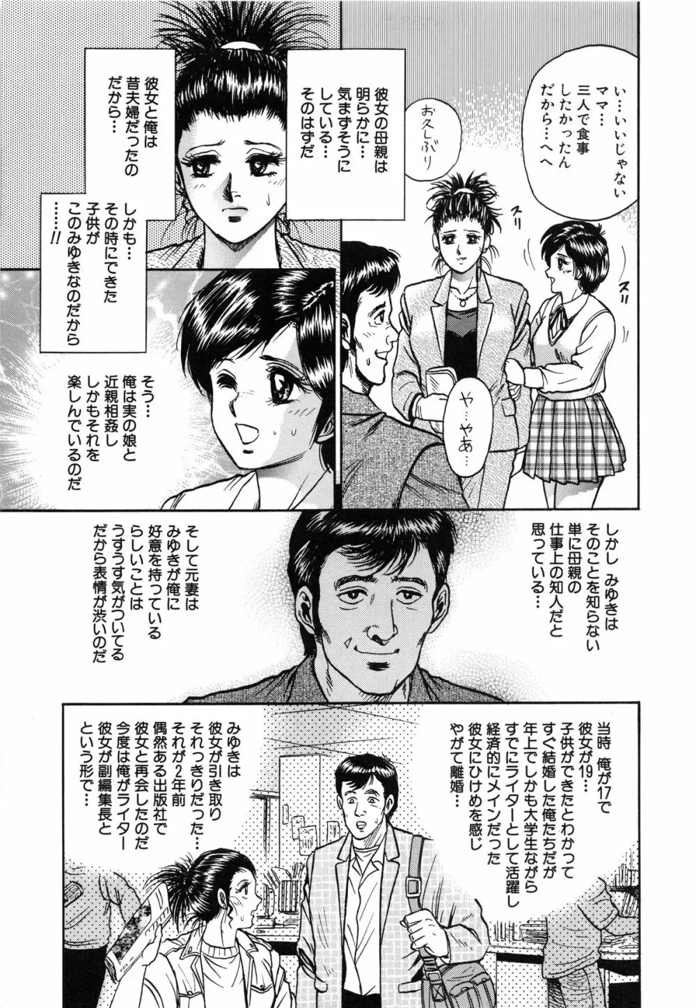 女教師監禁 Page.109