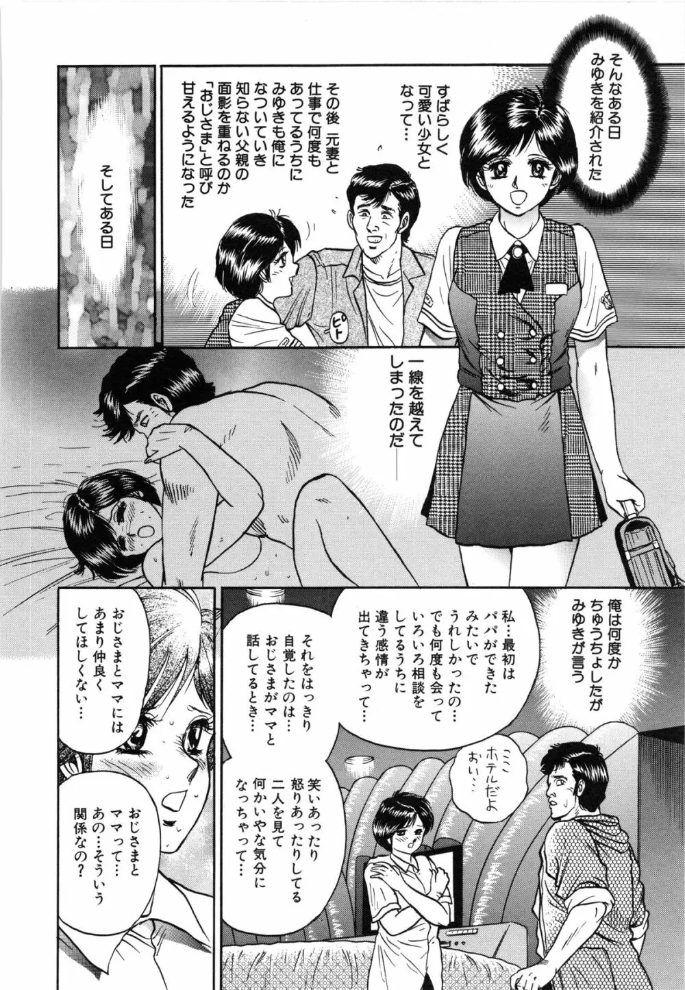 女教師監禁 Page.110