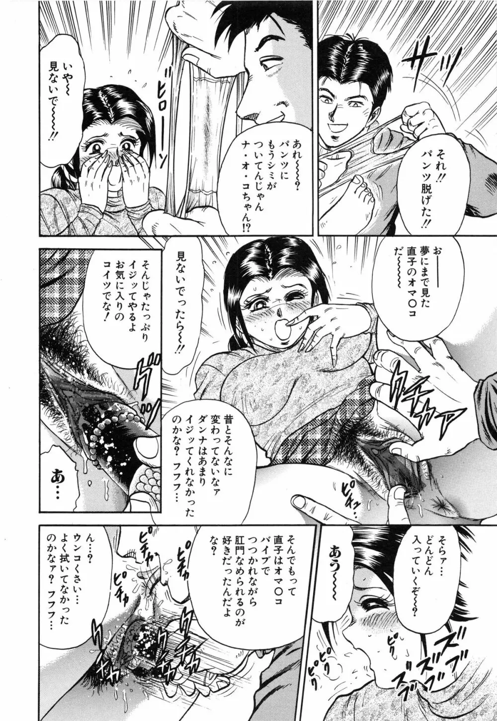 女教師監禁 Page.122