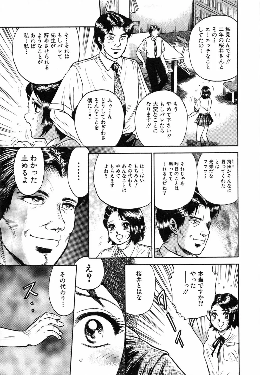 女教師監禁 Page.37