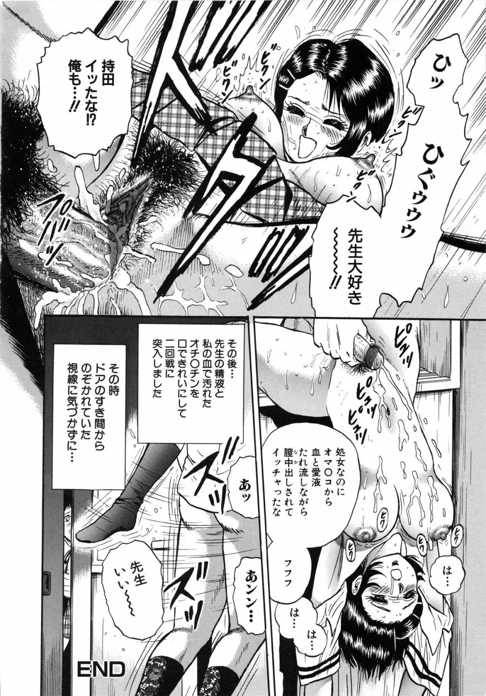 女教師監禁 Page.48