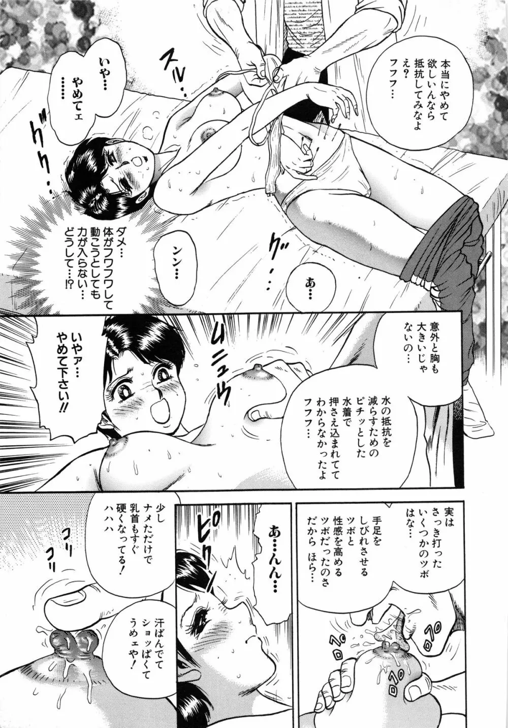 女教師監禁 Page.53