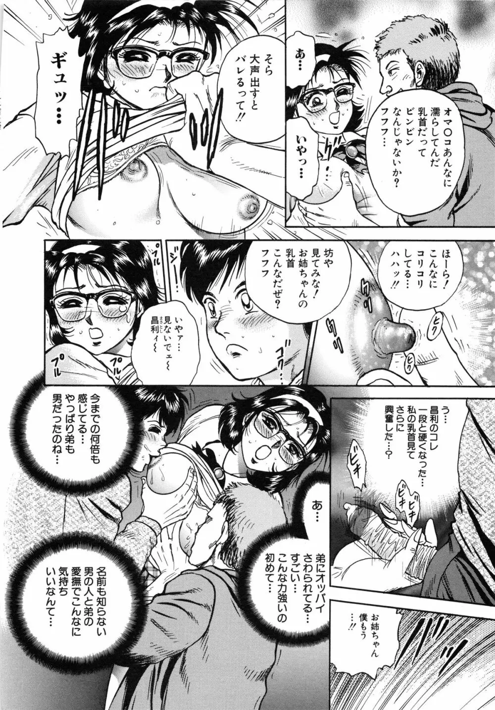 女教師監禁 Page.70