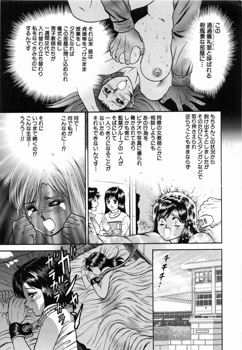 女教師監禁 Page.9