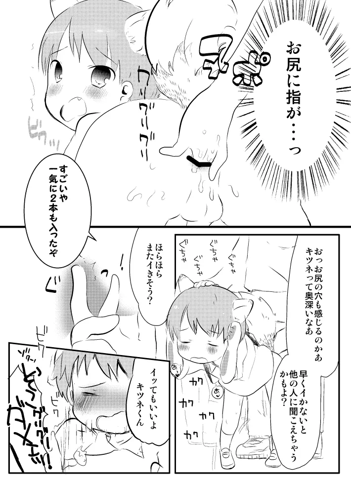 きつねと電車 Page.10