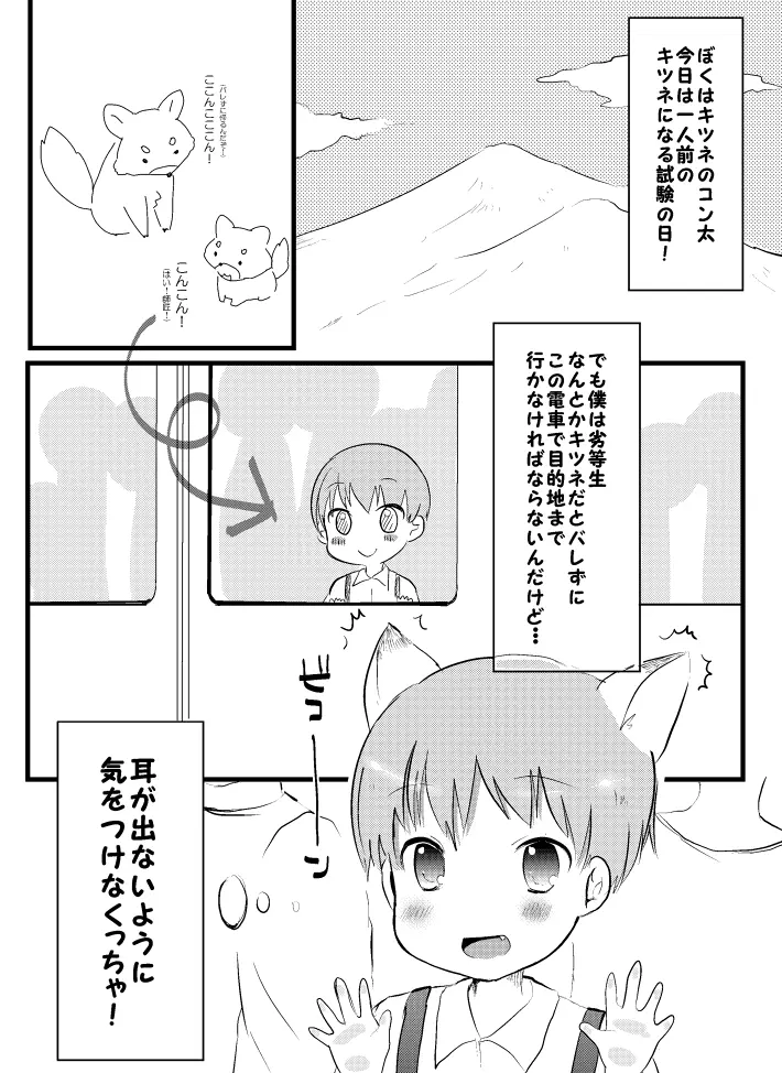 きつねと電車 Page.2