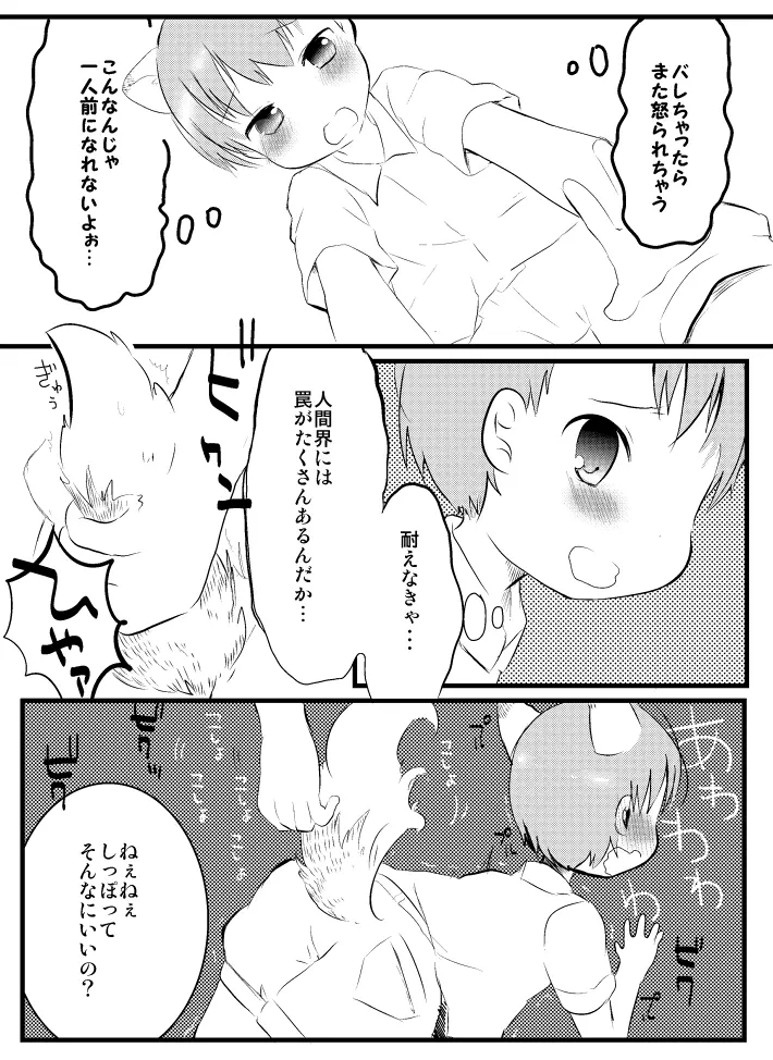 きつねと電車 Page.6