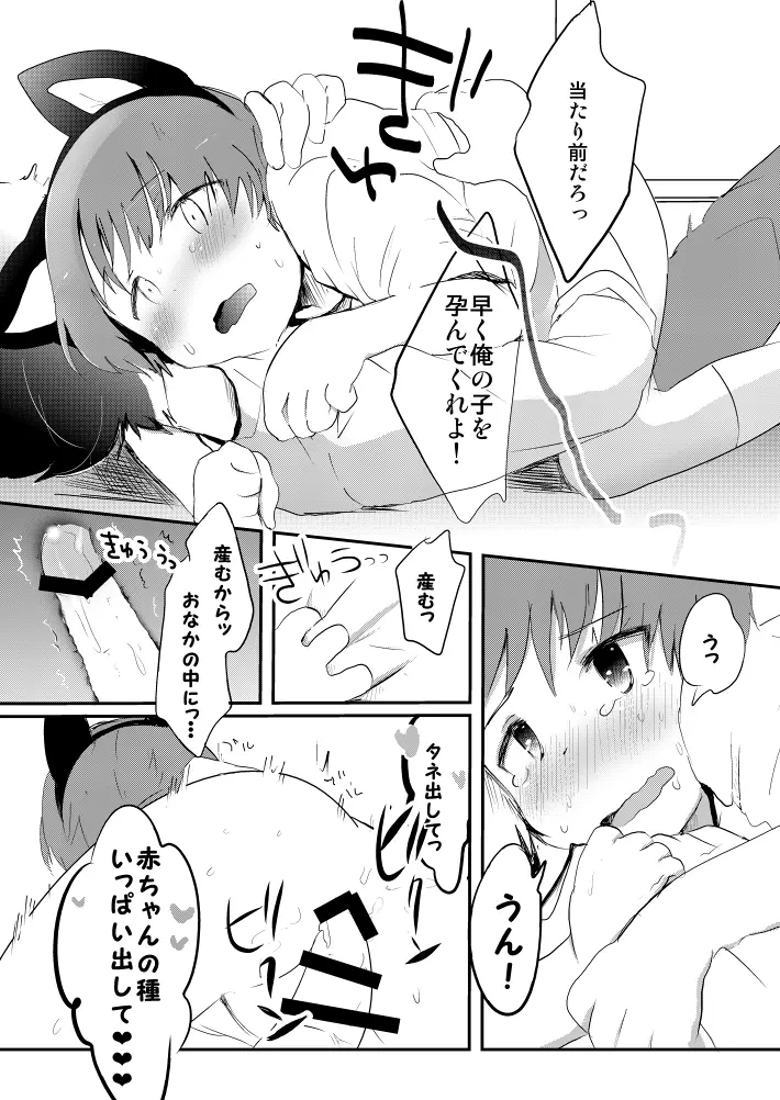 ネコかぶる Page.20