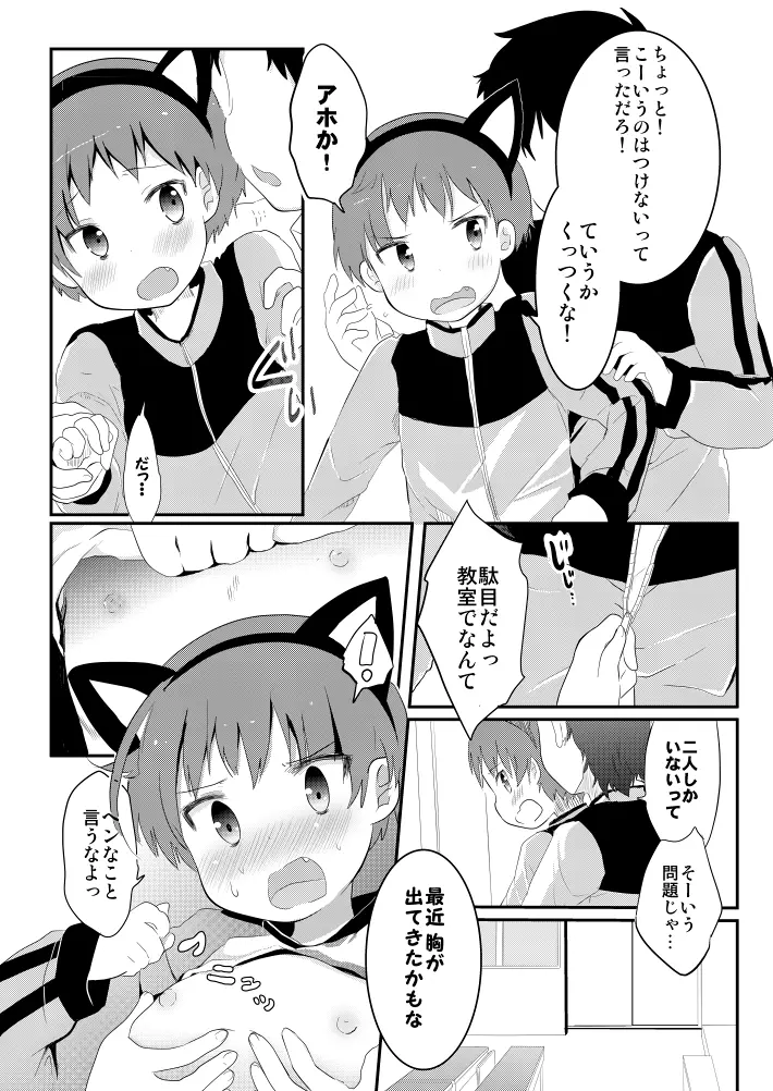 ネコかぶる Page.3