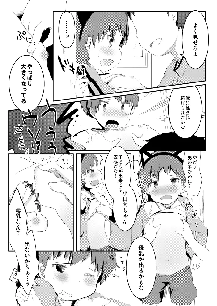 ネコかぶる Page.4