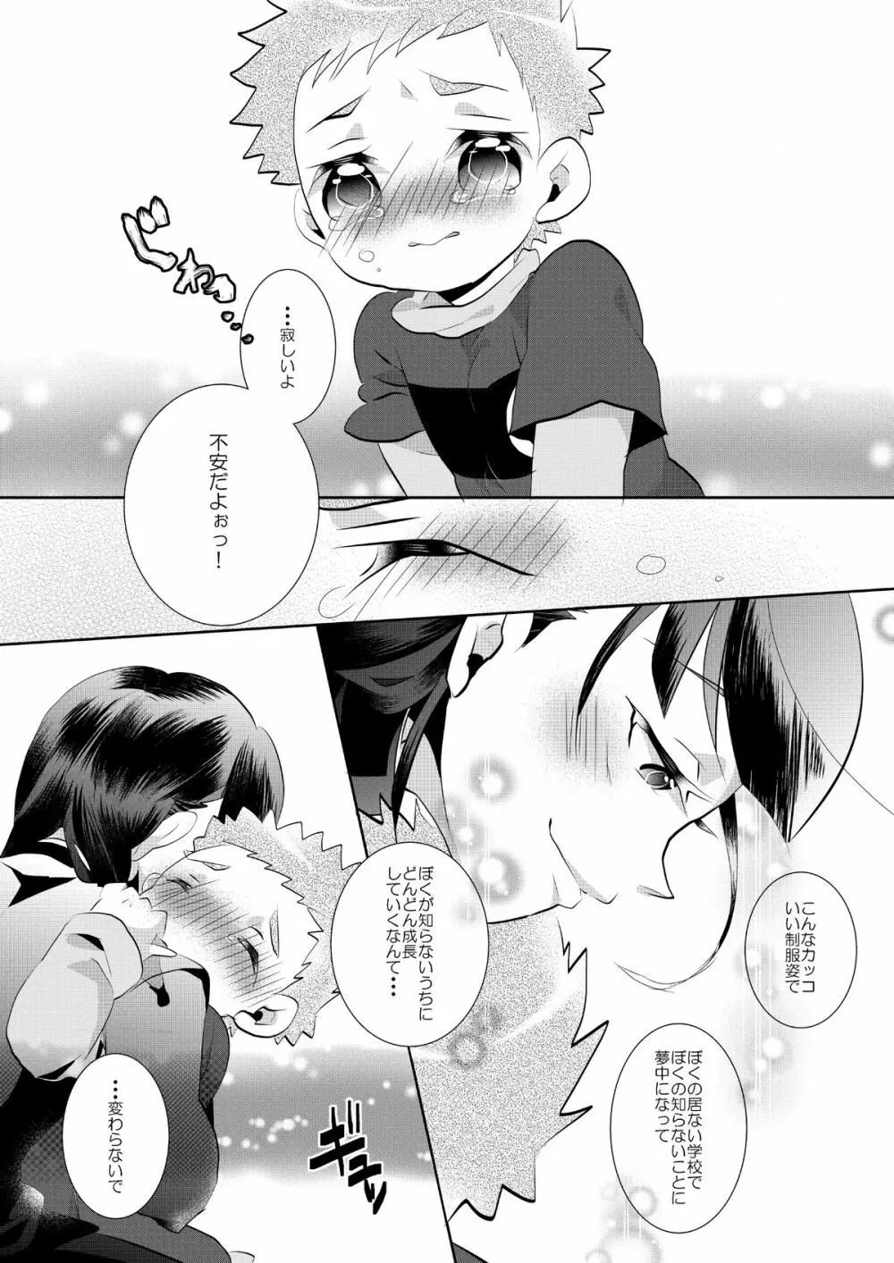 Anyutan (Ai Warabe) - Kodomo Sotsugyou Shiki (Ginga e Kickoff!!) Page.5