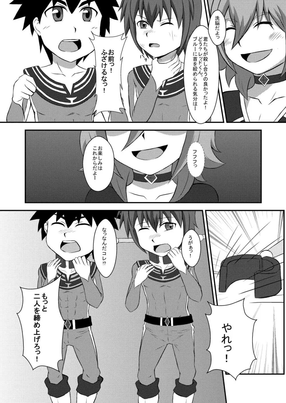 ウィングファイブ～レッド、墜ちる～ Page.12