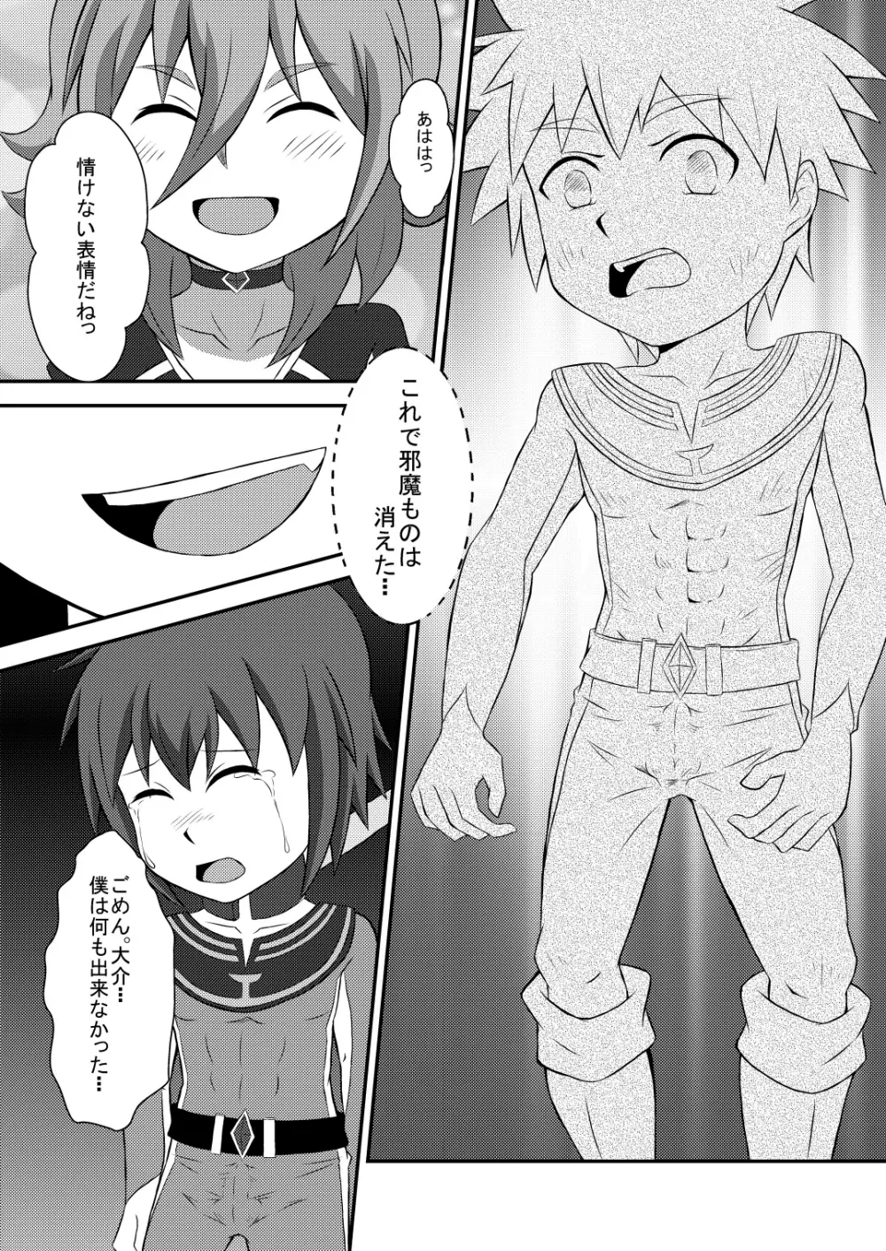 ウィングファイブ～レッド、墜ちる～ Page.18