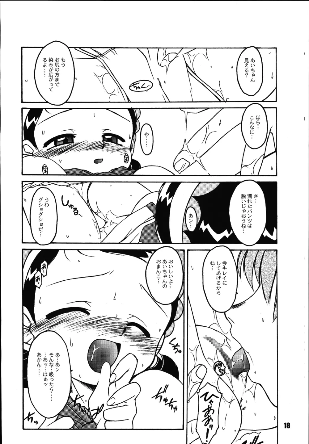 あいこにおまかせ 2 Page.17