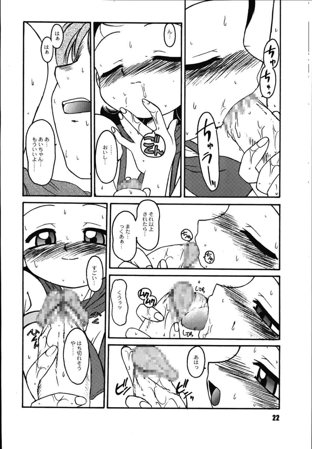 あいこにおまかせ 2 Page.21