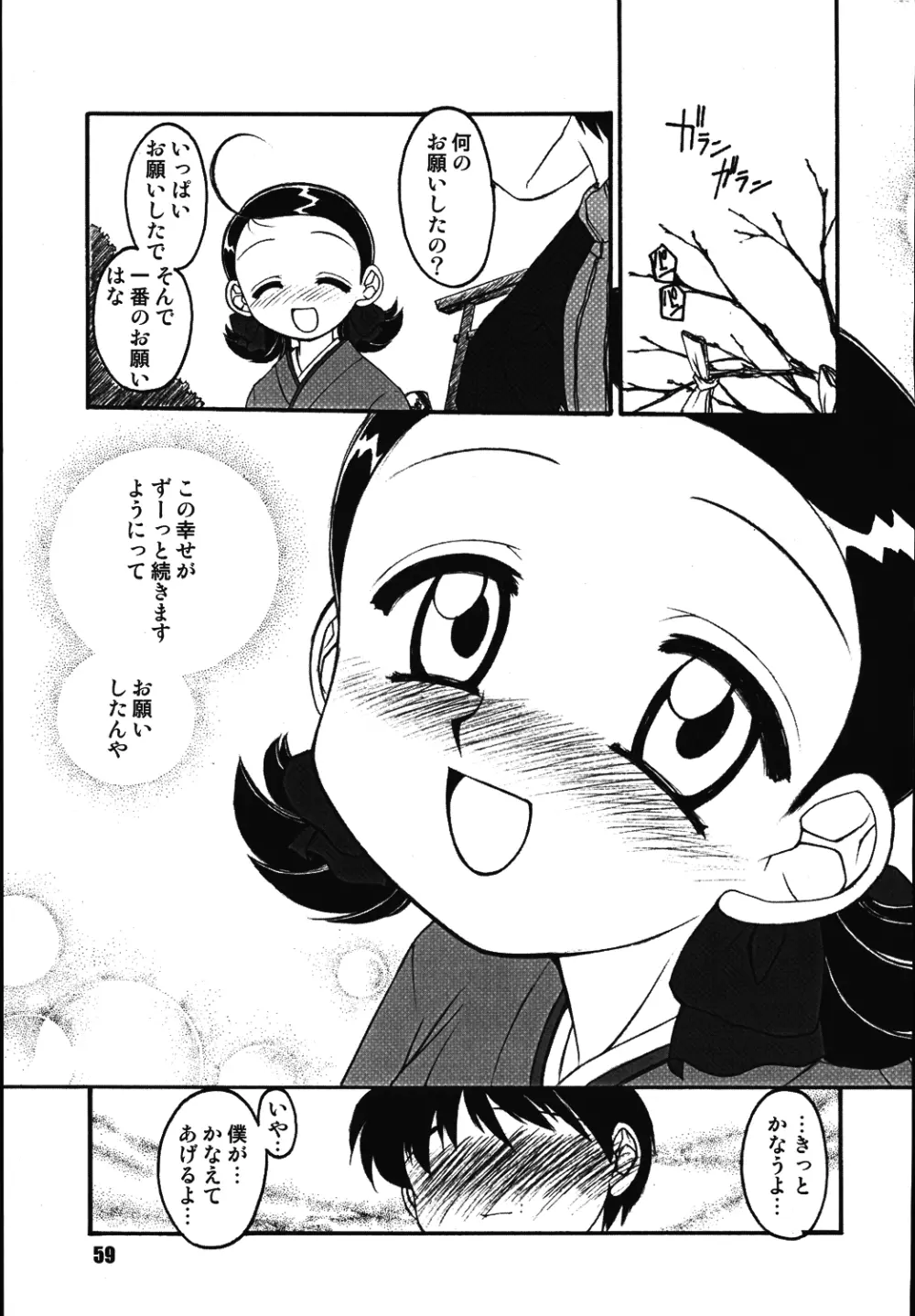 あいこにおまかせ 2 Page.58