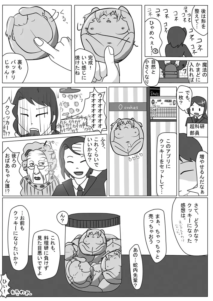 変化屋本舗5 Page.15