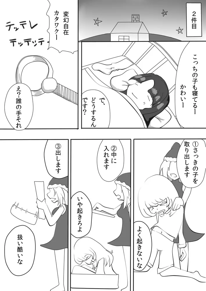 変化屋本舗5 Page.20