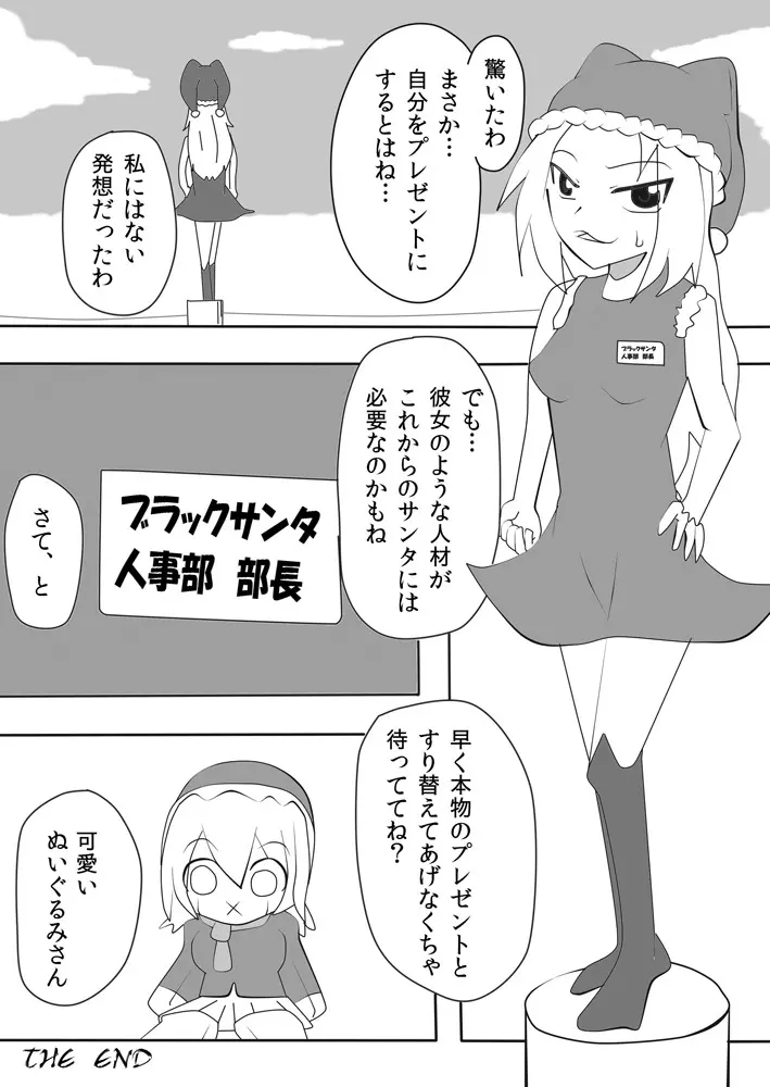 変化屋本舗5 Page.27