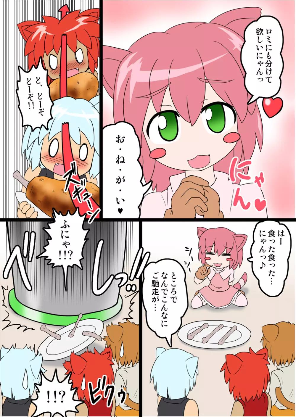 変化屋本舗5 Page.5