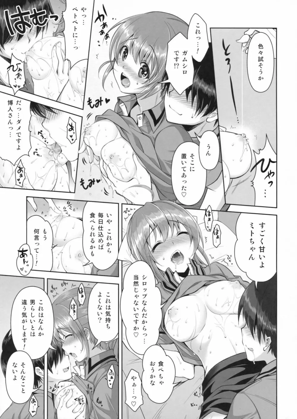 冷めないうちに召しあがれ! Page.12