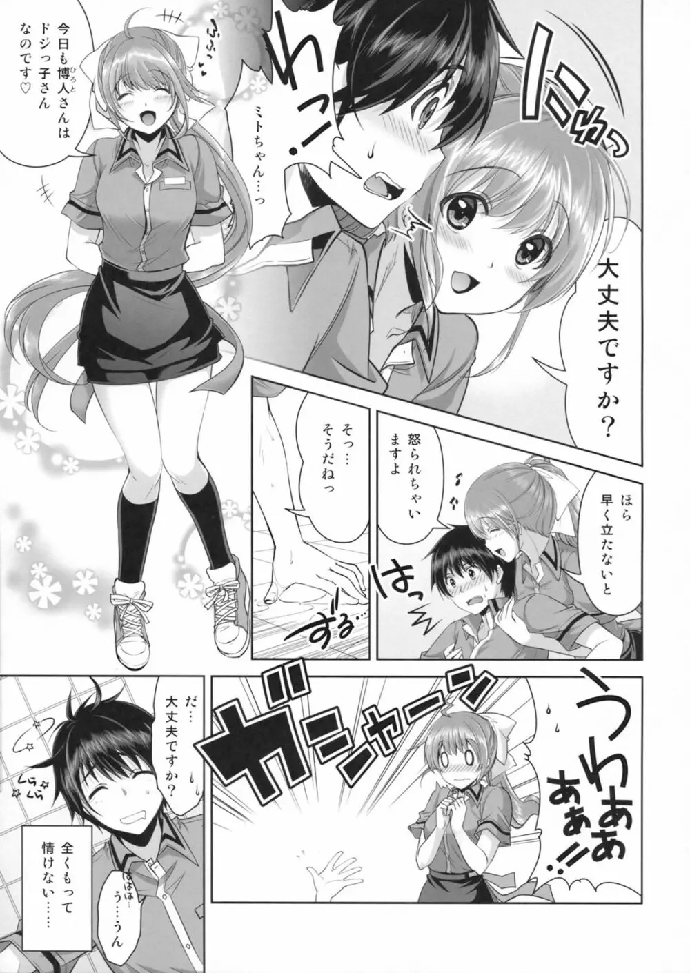 冷めないうちに召しあがれ! Page.6