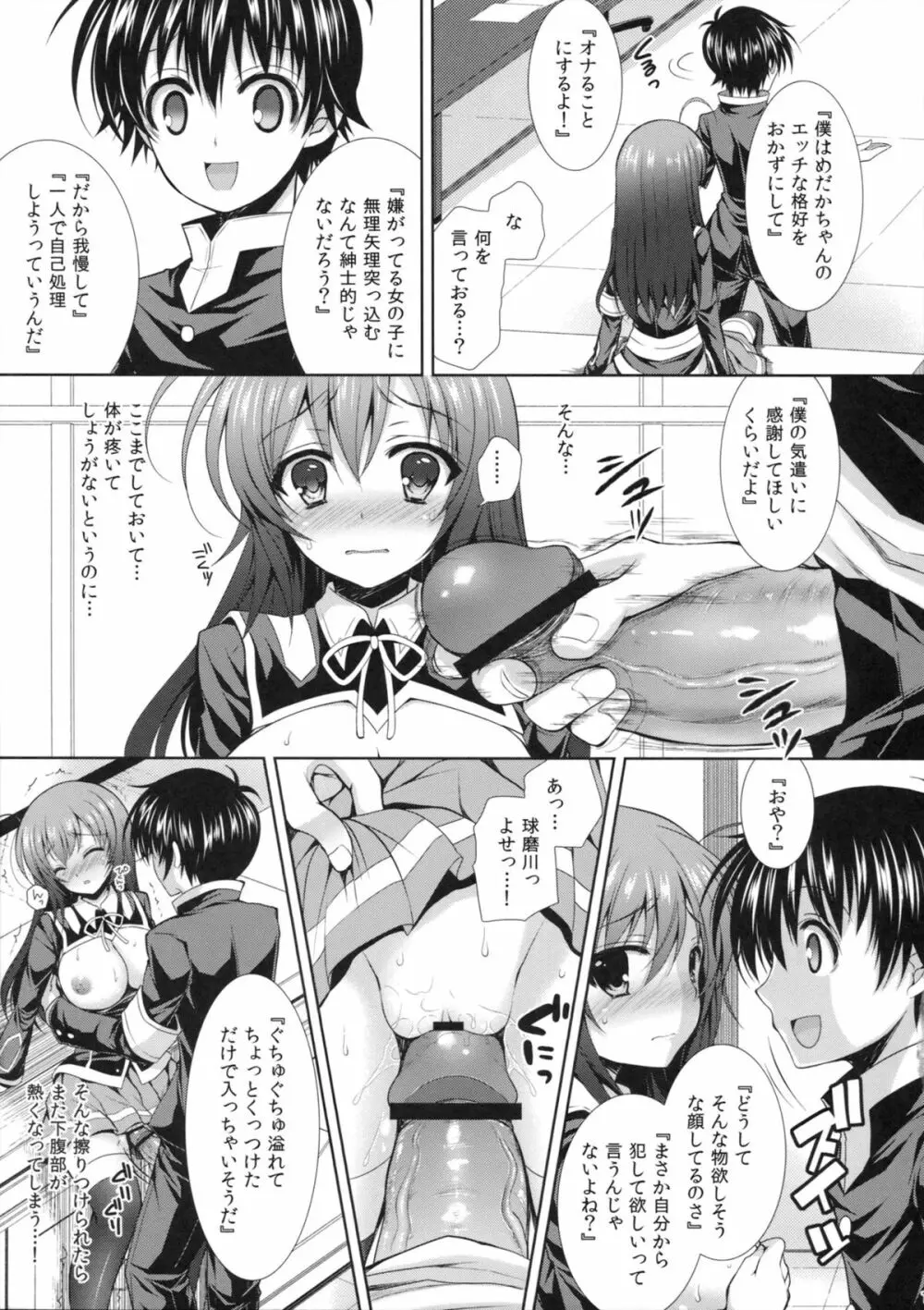 『生徒会長を寝取るのは副会長の仕事だよね！』 Page.10