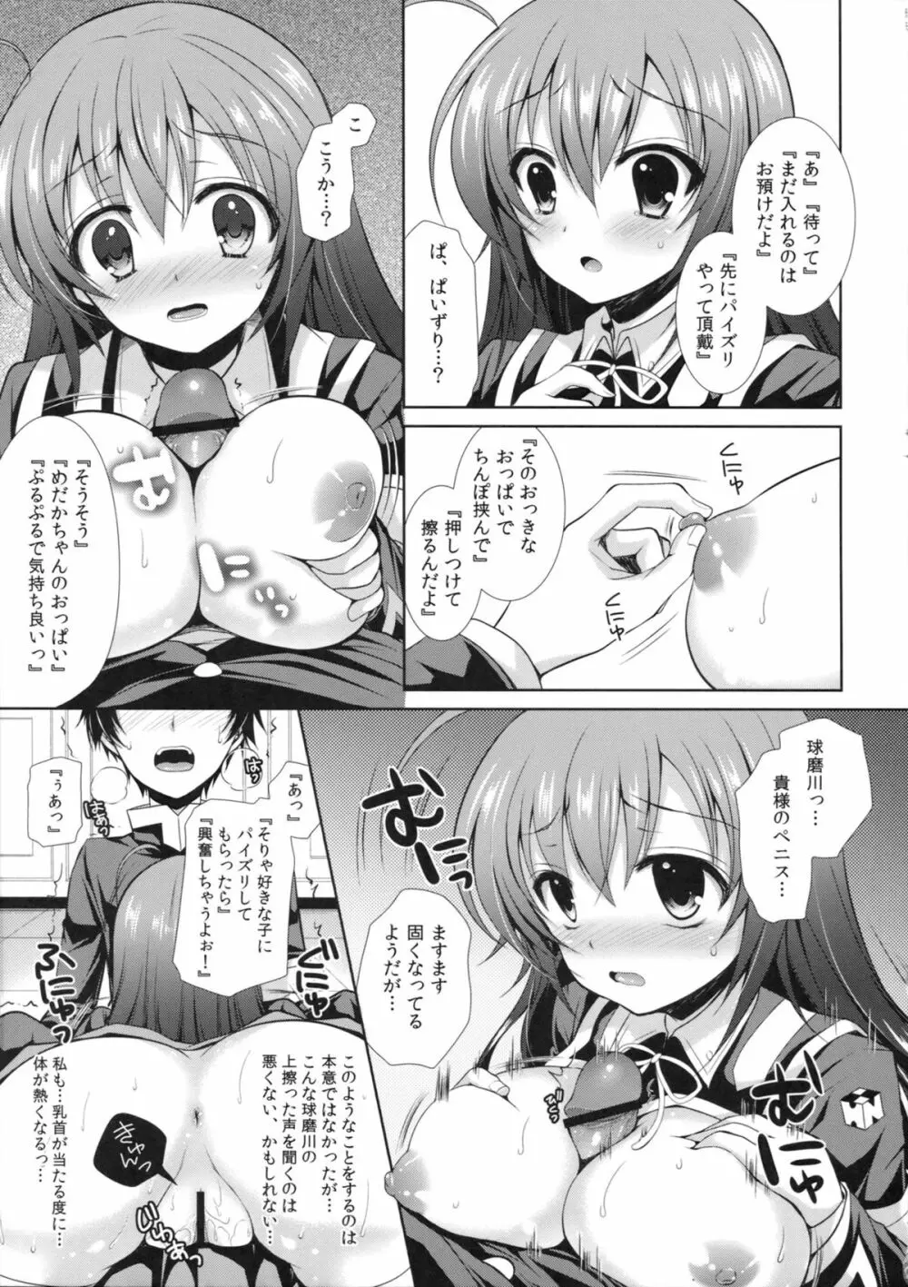 『生徒会長を寝取るのは副会長の仕事だよね！』 Page.12